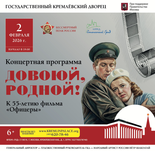 Минута отдыха Концертная программа «Довоюй, родной!», посвященная 55-летию фильма «Офицеры» и Дню защитника Отечества Культура Минута отдыха Концертная программа «Довоюй, родной!», посвященная 55-летию фильма «Офицеры» и Дню защитника Отечества Культура
