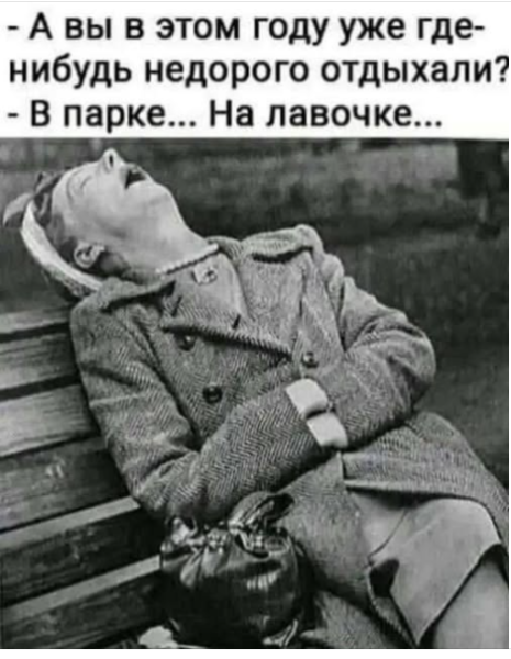 Минута отдыха Мем №1575411 Анекдоты 