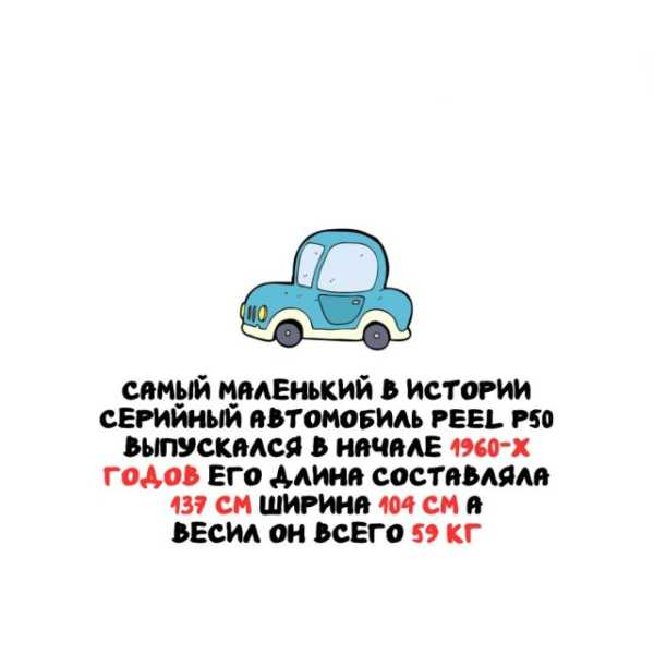 Минута отдыха Интересные короткие факты на все случаи жизни Интересное Минута отдыха Интересные короткие факты на все случаи жизни Интересное