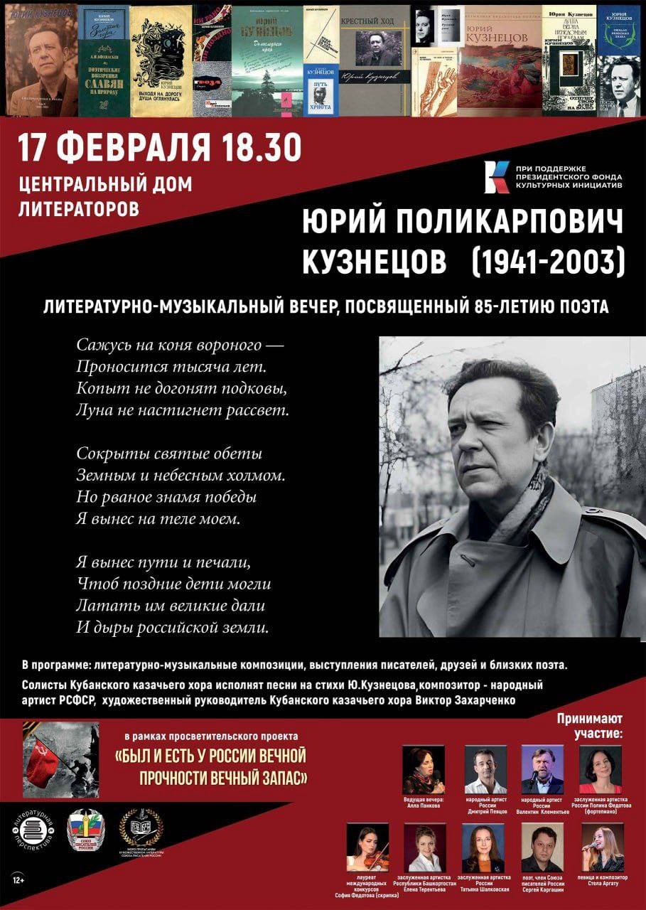 Минута отдыха Литературно-музыкальная программа, посвященная 85-летию поэта Юрия Поликарповича Кузнецова Культура 