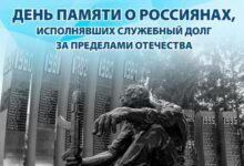 Минута отдыха 15 февраля — День памяти воинов-интернационалистов: подвиг, который нельзя забыть История 