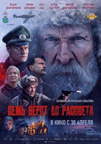 Минута отдыха В сети появился трейлер фильма «Семь верст до рассвета» о подвиге русского крестьянина, повторившего путь Сусанина Культура 