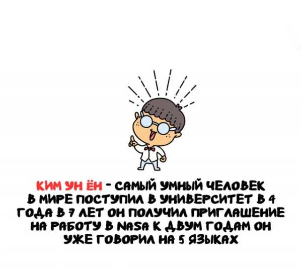 Минута отдыха Интересные короткие факты на все случаи жизни Интересное 