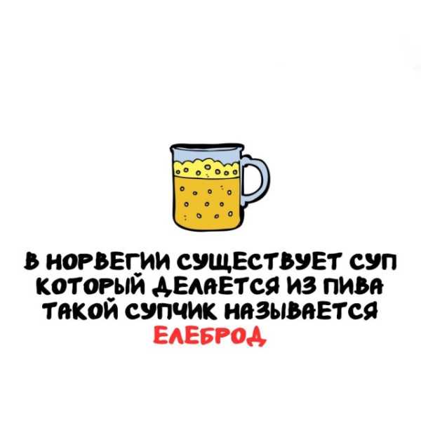 Минута отдыха Интересные короткие факты на все случаи жизни Интересное 