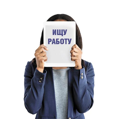 Минута отдыха В России стало сложнее устроиться на работу Соцпакет 