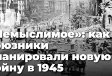 Минута отдыха План Черчилля «Немыслимое» — не выдумка, а рассекреченный исторический факт История 