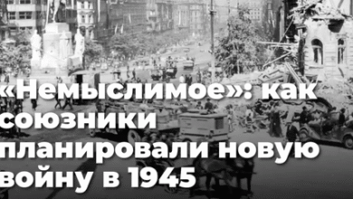 Минута отдыха План Черчилля «Немыслимое» — не выдумка, а рассекреченный исторический факт История 