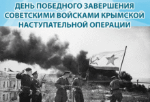 Минута отдыха 12 мая 1944 — День полного освобождения Крыма от немецко-фашистских захватчиков История 