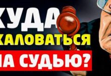 Минута отдыха Найти управу на судью Общество 