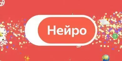 «Яндекс» запустил «Поиск с Нейро» для генерации умных ответов