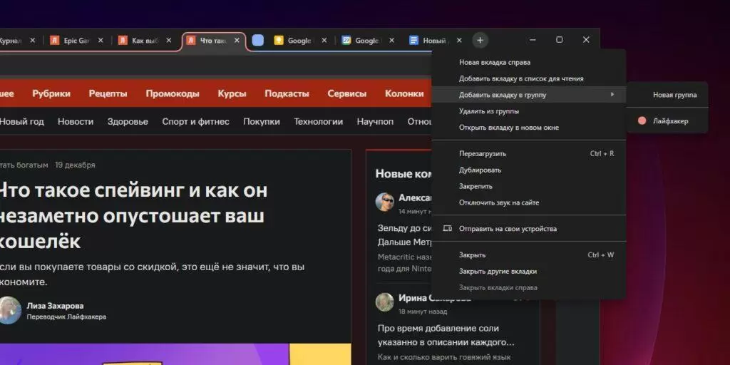 8 трюков с вкладками Chrome, которые повысят вашу продуктивность