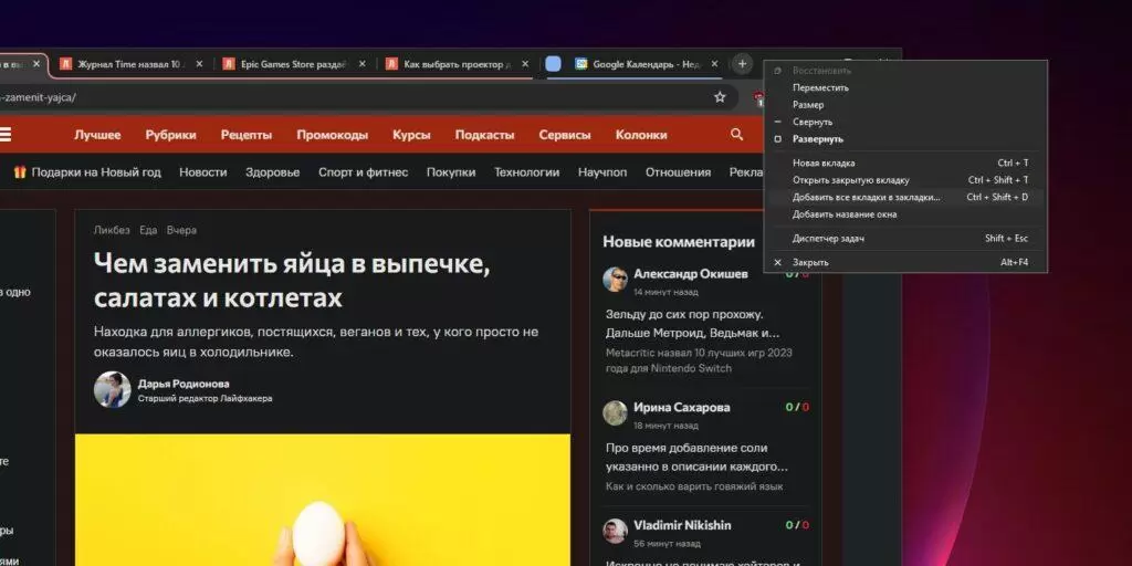 8 трюков с вкладками Chrome, которые повысят вашу продуктивность